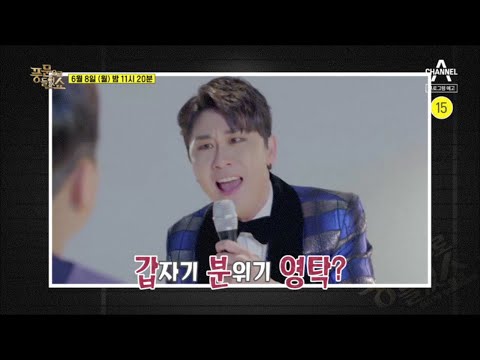 [예고] 트로트 대세 영탁, 데뷔도 못 하고 죽을 뻔했던 사연 | 풍문으로 들었쇼 243회