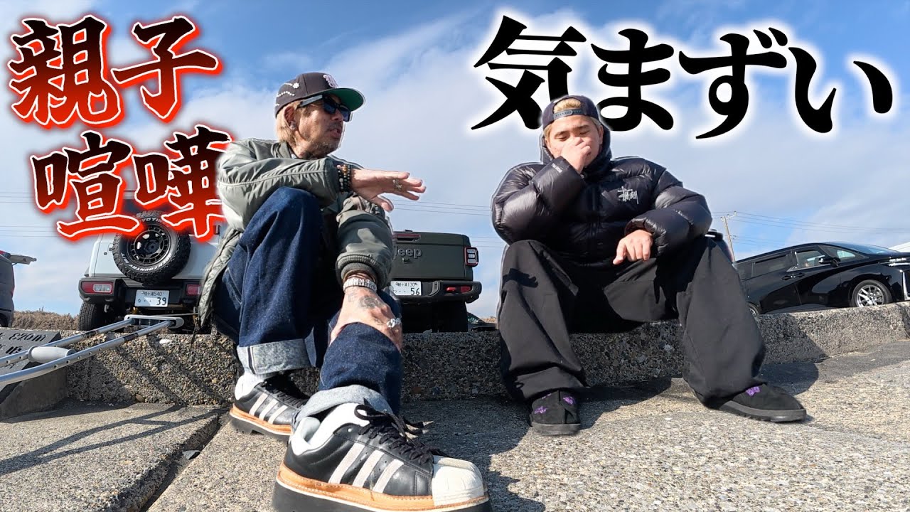 【息子に涙が】親子喧嘩で解散の危機に...。※ガチ