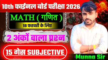 Class 10th Math vvi subjective question 2026 || math class 10th vvi subjective 2026 ||