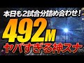 【荒野行動】ヤバすぎる”492M神スナ”、ラストは衝撃の○○○!?w