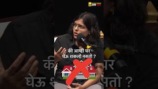 स्वतःच घर घेण्याचा निर्णय नक्की कधी घ्यायचा ?#saurabhbhosale  #carachanaranade #shorts
