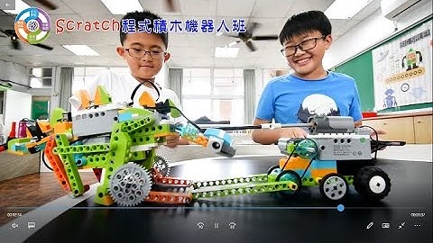 永隆國小多元團隊系列介紹--Scratch程式積木機器人班