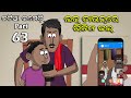 Natia comedy part 63  lock down re call  utkal cartoon world