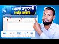 MS Word Tutorial Bangla | Word Document তৈরি করা শিখুন | Font, Keyboard, Line Spacing &amp; Justify