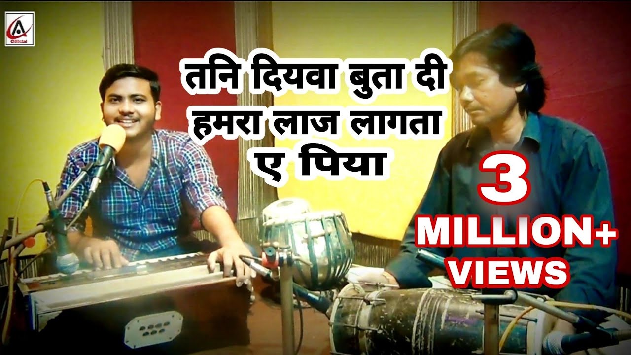 #तनि दियवा बुता दी हमरा लाज लागता - भोजपुरी लोकगीत - Amit Upadhyay -Bhojpuri Lokgeet -Bharat Sharma