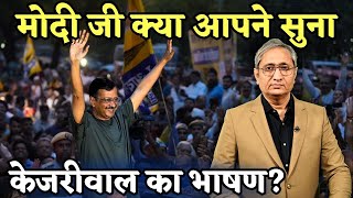 जेल से बाहर, केजरीवाल | Kejriwal walks out of jail