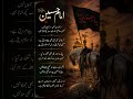 امام حسینؑ کی دل کو چھو لینے والی شاعری | کربلا کی قربانی اور حق کی فتح | یا حسینؑ#ytshorts#hussain