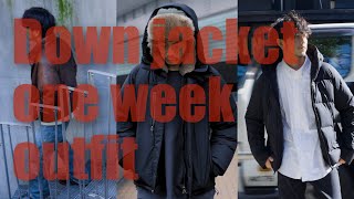【1 week outfit】ダウンジャケットで一週間コーディネートしてみた【DOWN JACKET】