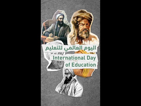 International Day Of Education اليوم العالمي للتعليم 