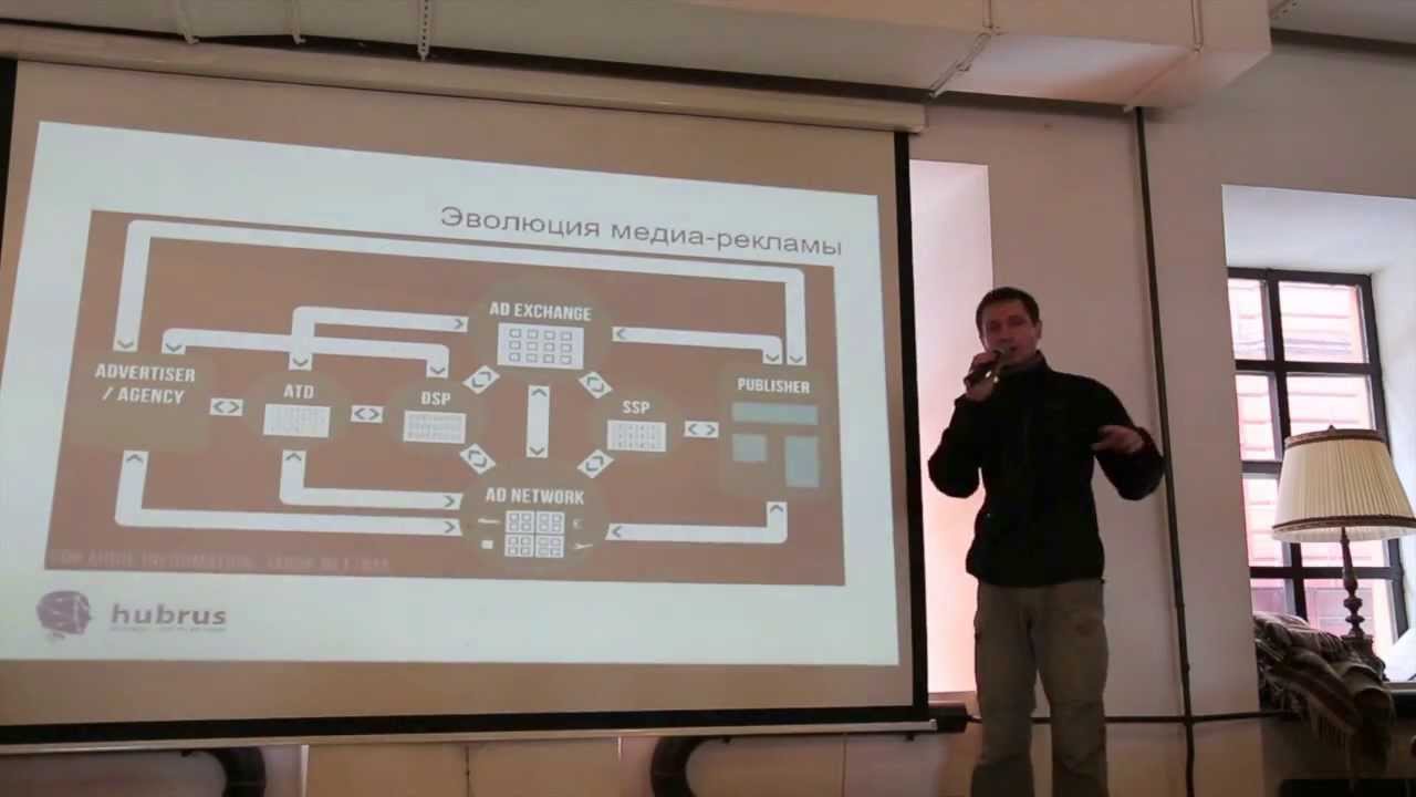 Retargeter: RTB. Ретаргетинг. Практическое обучение. Семинар. Часть I. 25.04.13