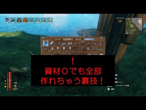Valheimで素材なしで建築できるチート神コマンド 作業台なんかいらねー Youtube