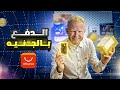 تجربة شراء من موقع  و الدفع بالجنية المصرى
