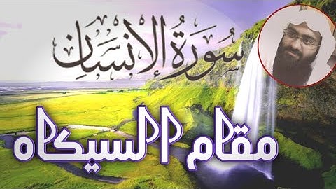 Maqam sikah | مقام السيكا | سورة الإنسان | Surah Dahar | Learn Quran with Tayyib
