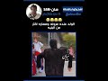 عنده مرونه اكثر اكسبلور ايان Blackpink ادريان Bts عالم الفيك Taehyung Kpop عالم الوهم Shorts Fyp