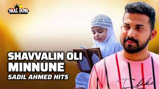 Shavvalin Oli Minnune L Sadil Ahmed L Malayalam Islamic Devotional Song L Mappilapattu Song