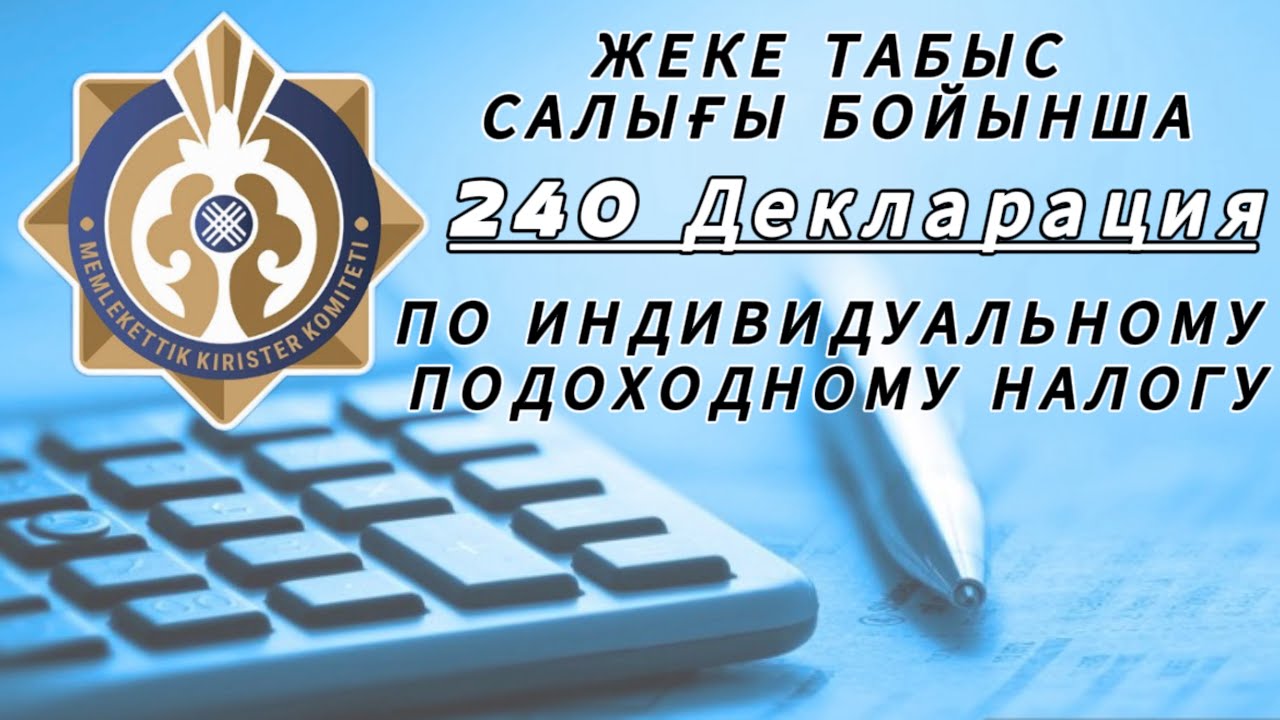 240 Декларация Форма 240 Как сдать 240 декларацию Индивидуальный ...