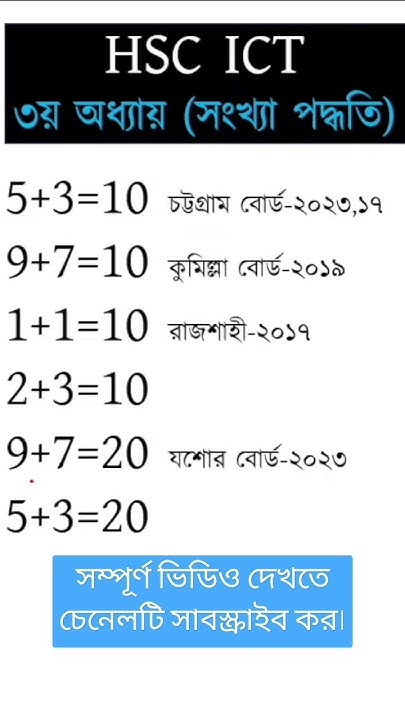 hsc ict chapter 3 || আইসিটি ৩য় অধ্যায় সংখ্যা পদ্ধতি || - YouTube