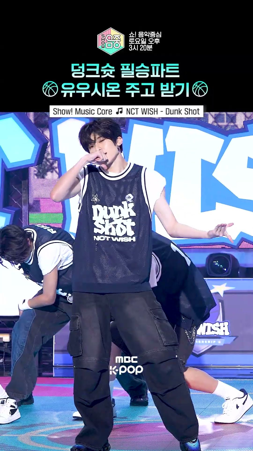 [쇼! 음악중심] 덩크슛에서 이 파트만 기다리는 사람? 저요? #NCTWISH #엔시티위시 #shorts