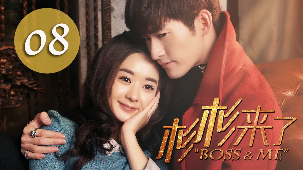 杉杉來了 Boss&Me 08 趙麗穎 張翰 克頓傳媒官方頻道