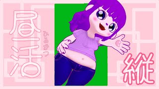【縦】ゆる～り昼活雑談しましょう。 #Vtuber #shorts