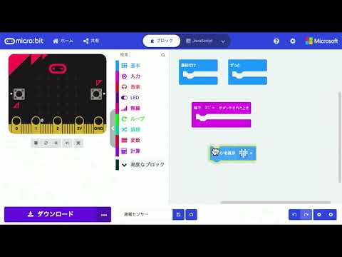micro:bit で通電テスター  - micro:bitでレッツプログラミング関連