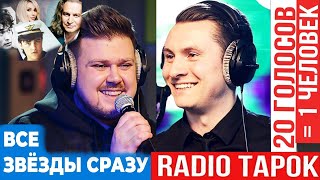 видео: Radio Tapok VS Nechaev! Кто поет лучше? Ушами преподавателя по вокалу: Кирилл Нечаев и Олег Абрамов! картинка: Radio Tapok VS Nechaev! Кто поет лучше? Ушами преподавателя по вокалу: Кирилл Нечаев и Олег Абрамов!