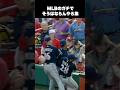MLBのガチでそうはならんやろ集#メジャー　#野球