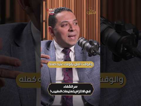 أمراض الأنف والأذن والحنجرة أهم خطوات علاجها هو الإلتزام بتعليمات الطبيب