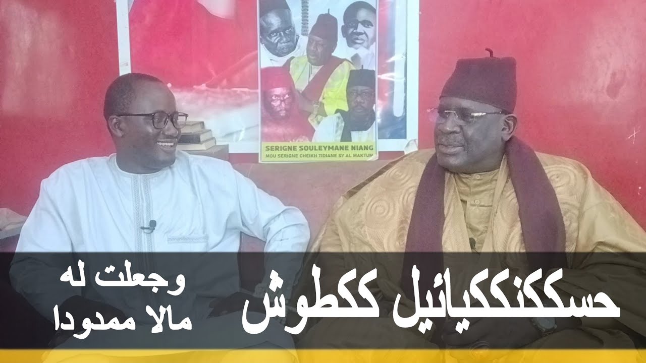 Asrarou Rabbaniya ÉPISODE 66/ Serigne Souleymane Niang- Mercredi 09 Octobre 2024