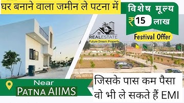 पटना AIIMS के पास जमीन ले घर बनाने के लिए दलाई रोड पे गेटेड कॉलोनी में | Plot in Patna Reday To Move