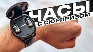 ДВА В ОДНОМ! Huawei Watch Buds