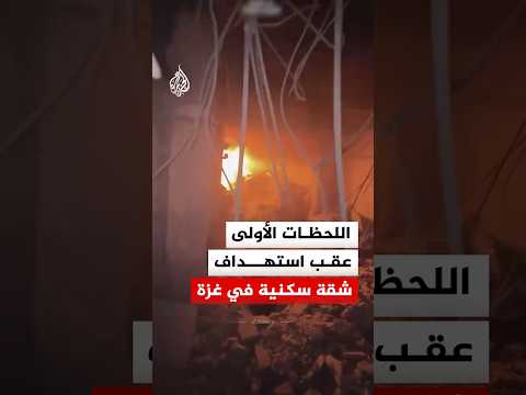 7 شهداء بينهم طفلتان جراء غارة إسرائيلية على منزل وسط مدينة غزة