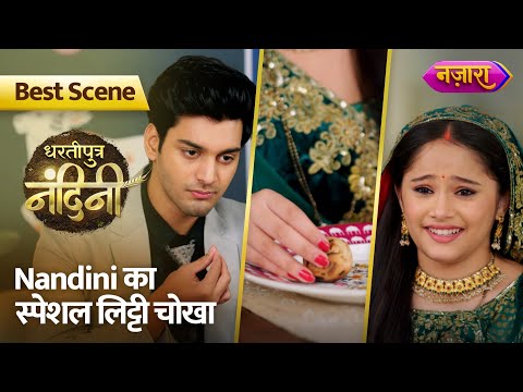 Nandini Ka Special Litti Chokha | Dhartiputra Nandini | Best Scene | Hindi Serial | Nazara TV