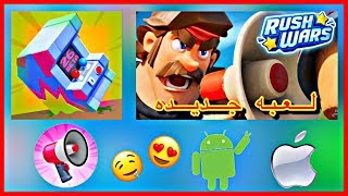 لعبة سوبر سيل الجديده كيف تحمل العبه و من اميل كندي ابداع Rush Wars screenshot 3