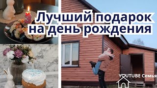 КУПИЛИ ДОМ🏠 День рождения - вот и 31🎂 Ложусь в больницу 👨‍🔬#бытьмамой #влог #буднимамы #рецепты