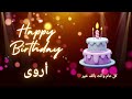 أغنية عيد ميلاد لاسم أروى عيد ميلاد سعيد أروى