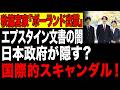 【海外の反応】秋篠宮家がポーランドで「出禁」の衝撃！ エプスタイン文書に記された“禁断の関与”と、日本メディアがひた隠す“国家レベルの恥”の正体とは！