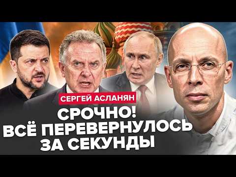 🤯АСЛАНЯН: Виткофф выдал Зеленскому ТАКОЕ. Визит в Москву был ЛОВУШКОЙ? Вот что ПРИВЕЗЛИ из Кремля