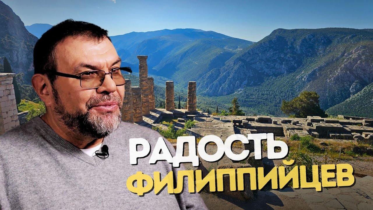 Культурно-исторические аспекты Послания Филиппийцам | Сергей Головин #truth