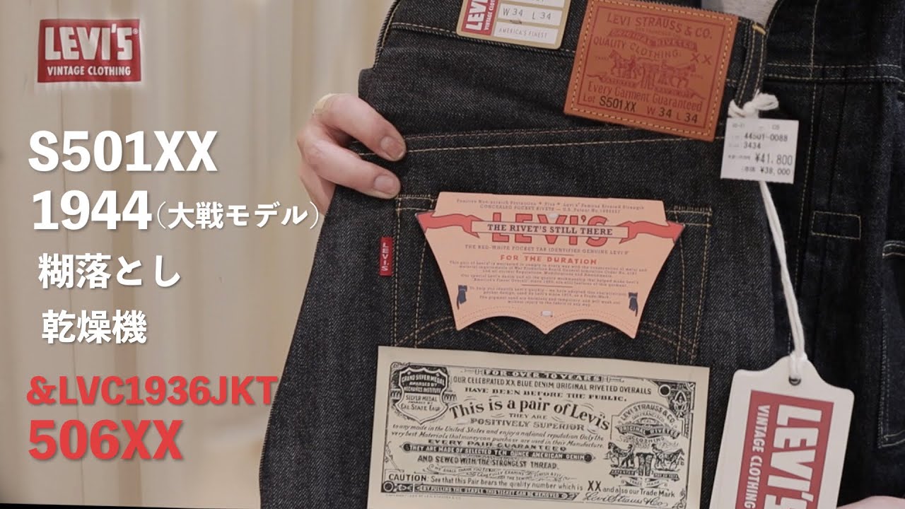 I bought two pairs of the best Levi's denim jeans (WWII model