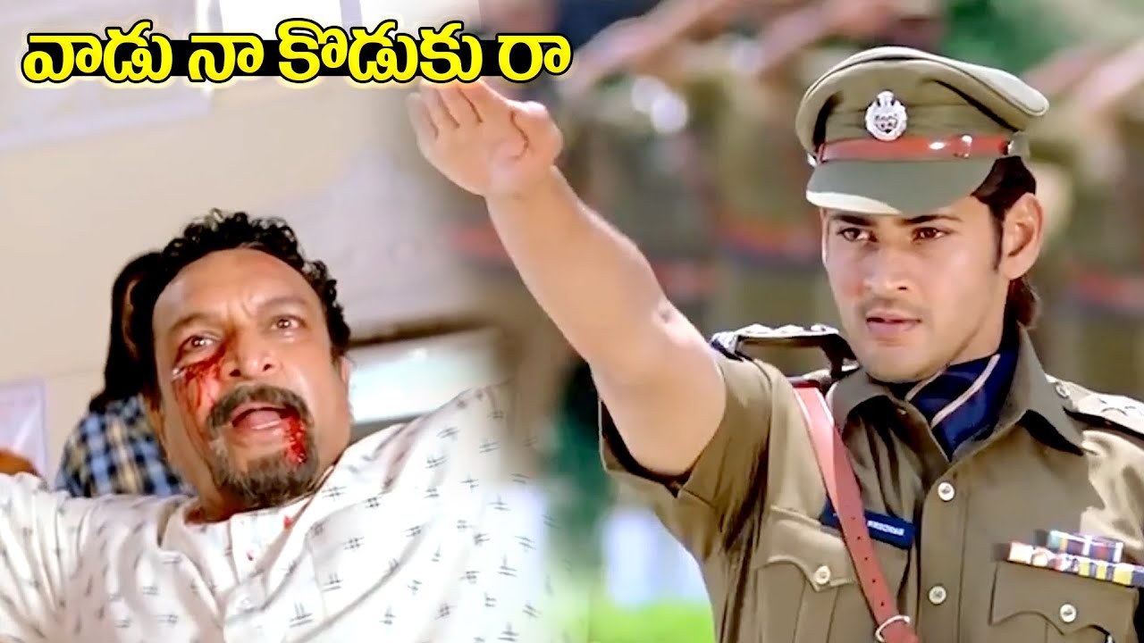 వాడు నా కొడుకు రా || Mahesh Babu Career Best Climax Scenes || @iDreamBuzz