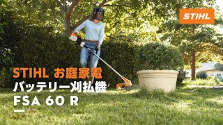 展示品！処分　スチールSTIHL♪バッテリー刈払機　FSA90