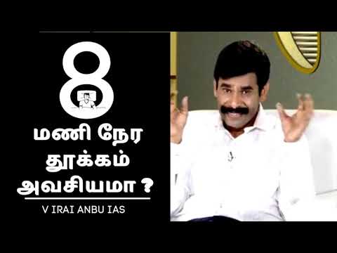 8         Irai Anbu IAS  Motivational Speech  ksmaniamschool  iraianbu