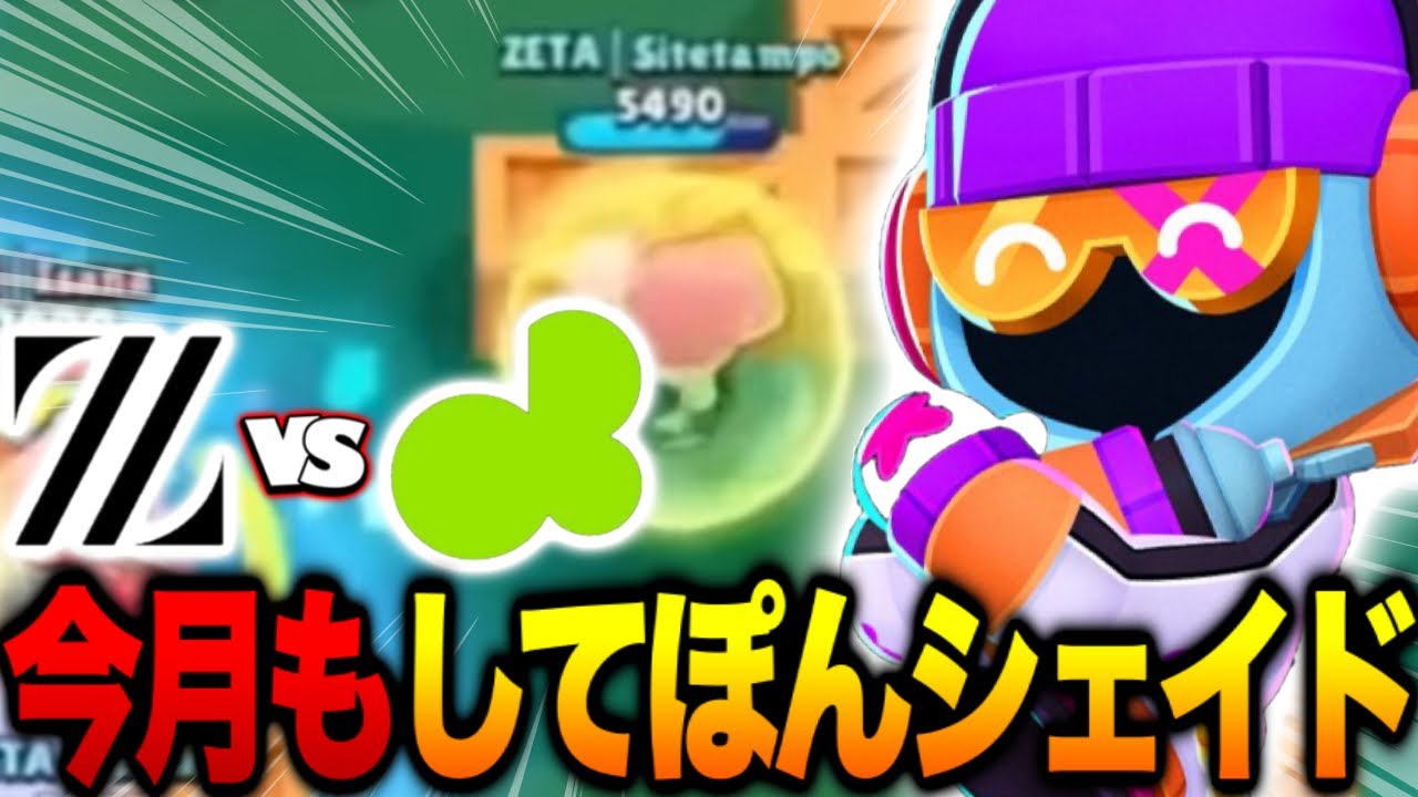 【ブロスタ】日本のエースが今大会も最強シェイドで無双しましたwww