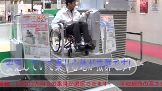 らくーだ AF600 | 段差解消機 | 製品一覧 | 北日本メディカル