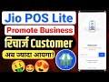 Jio Pos Lite का ये Feature आपको नहीं पता 🤩 For Jio Retailer | Jio Pos Lite