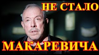 Где будут прощаться с Андреем Макаревичем...СРОЧНЫЕ НОВОСТИ...