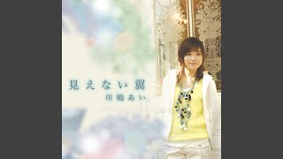 見えない翼 (instrumental)