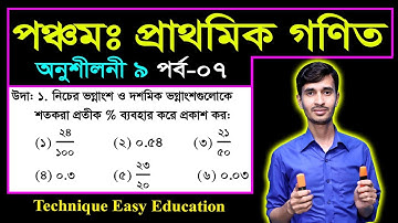 Class 5 Math Chapter 9 (Part-7) ll PEC Math Chapter 9 ll Five Math Chapter 9 ll পিইসি গণিত
