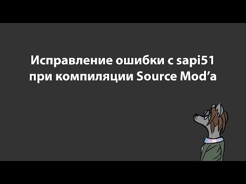 Исправление ошибки sapi51